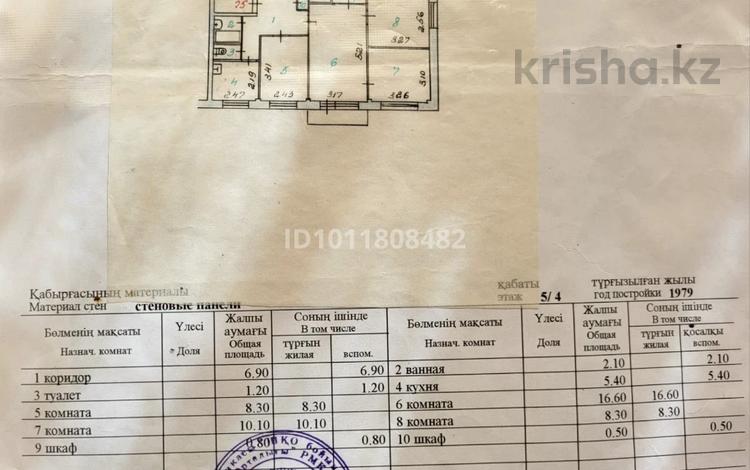 4-комнатная квартира · 60.2 м² · 4/5 этаж, проспект Абая 76 за 8 млн ₸ в Риддере — фото 2