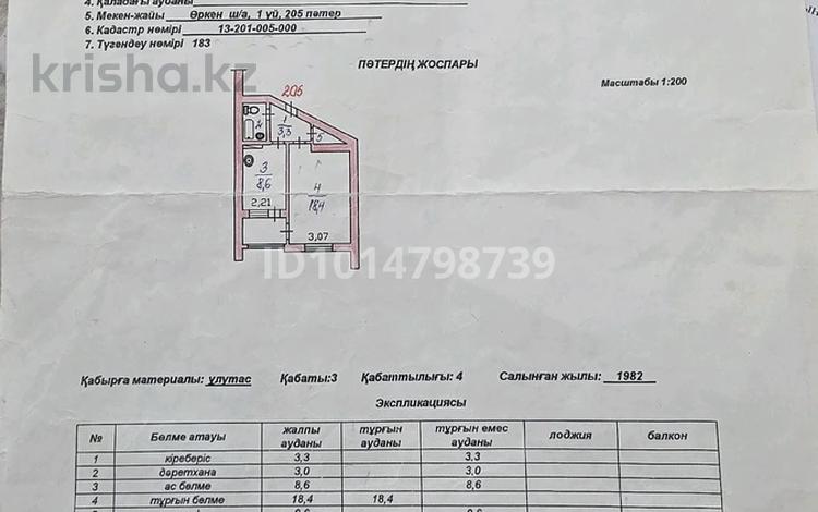 1-комнатная квартира · 38 м² · 3/4 этаж, Өркен 5-1-205 за 6.8 млн ₸ в Жанаозен — фото 2