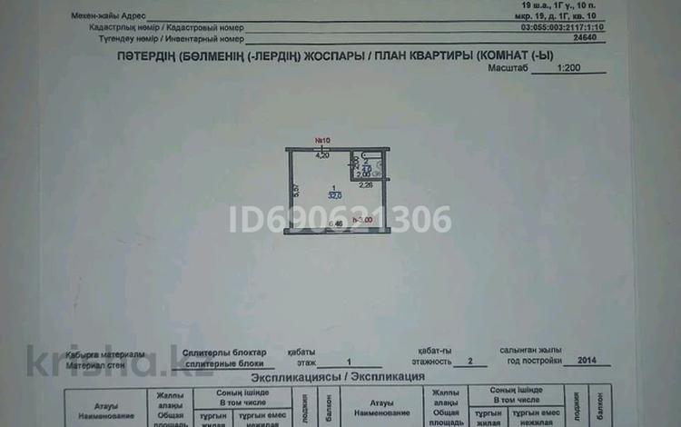 1-бөлмелі пәтер · 36 м² · 1/2 қабат, 19 мкр 1г, бағасы: 11.3 млн ₸ в Конаеве — фото 6