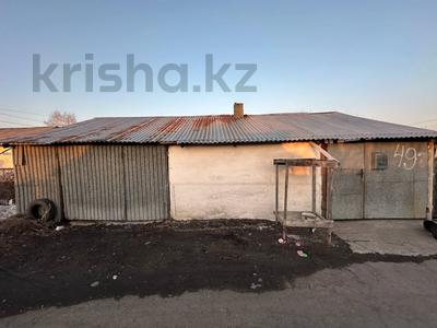 Отдельный дом · 2 комнаты · 53 м² · 2.16 сот., ЛБ, ул. Ульяновская 49 ЛБ, ул. Ульяновская 49 за 8.9 млн 〒 в Усть-Каменогорске