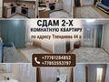 2-бөлмелі пәтер · 59.1 м² · 15/16 қабат, Тлендиева 44 а — Коктал, бағасы: 220 000 ₸ в Астане, Сарыарка р-н