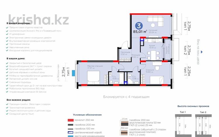 3-бөлмелі пәтер · 85 м² · 3/9 қабат, Жошы хан, бағасы: 61 млн ₸ в Астане, Есильский р-н — фото 2