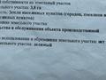Промбаза · 3.8 га, Молдагулова 2 за 300 млн ₸ в Алатау — фото 4