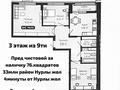 3-бөлмелі пәтер · 76 м² · 3/9 қабат, 102 — Шаймерденова, бағасы: 36 млн ₸ в Астане, Сарайшык р-н — фото 3