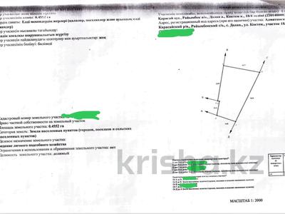 Участок · 24 сотки, Долан за 30 млн ₸
