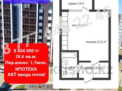 1-комнатная квартира, 27.7 м², Уральская 45Г за 8.8 млн 〒 в Костанае