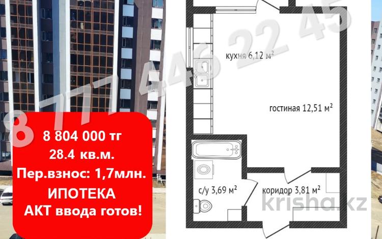 1-комнатная квартира, 27.7 м², Уральская 45Г за 8.8 млн 〒 в Костанае — фото 49