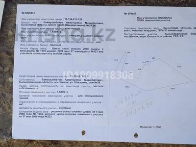 Участок · 1.6 га, Шиели за 30 млн ₸
