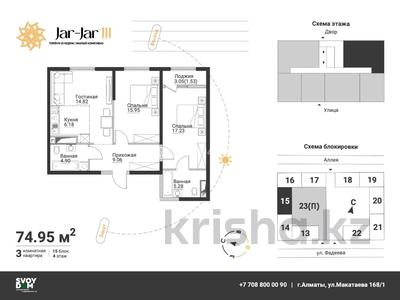 3-бөлмелі пәтер · 76 м² · 4/12 қабат, ул. Фадеева, 38г 15, бағасы: 44 млн ₸ в Алматы, Алатауский р-н