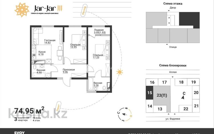 3-бөлмелі пәтер · 76 м² · 4/12 қабат, ул. Фадеева, 38г 15, бағасы: 44 млн ₸ в Алматы, Алатауский р-н — фото 2