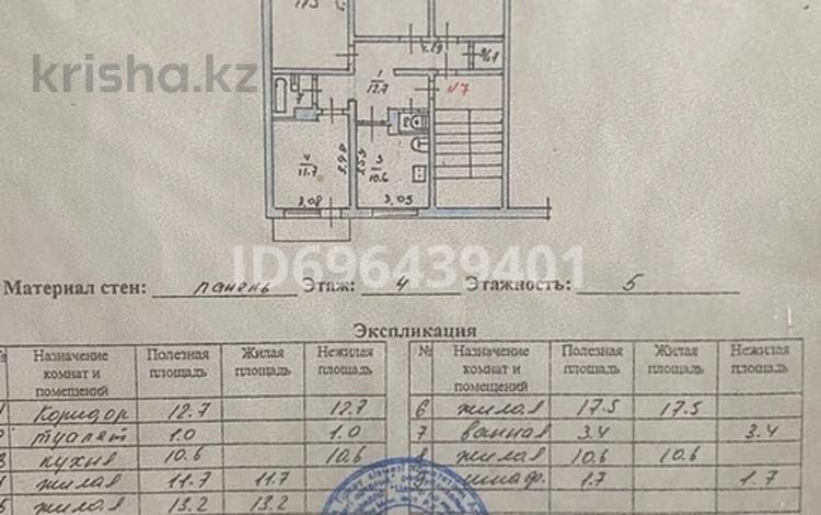 4-комнатная квартира, 82.4 м², 4/5 этаж, 5 мкр 38