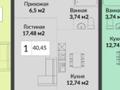 1-комнатная квартира · 40.45 м² · 4/4 этаж, Е 669 25 стр за ~ 14.5 млн ₸ в Астане, Есильский р-н — фото 2