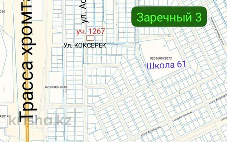 Жер телімі · 10 сотық, Жибек жолы 1267 — Угол ул. Асар и Коксерек, бағасы: 12 млн ₸ в Актобе, жилой массив Заречный-3 — фото 2