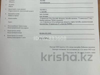 Участок · 8.43 сотки, Садоводческий коллектив строитель 2 364 — Мал базар за 800 000 ₸ в Актобе