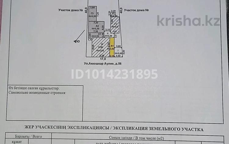 Жеке үй · 4 бөлме · 68.8 м² · 6 жүзд., Аккошкар Аулие 56, бағасы: 26 млн ₸ в Таразе — фото 2
