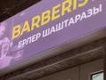 Барбершоп «Barberista» @barberista.aktau · 100 м², бағасы: 60 млн ₸ в Актау, 18А мкр