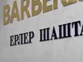 Барбершоп «Barberista» @barberista.aktau · 100 м², бағасы: 60 млн ₸ в Актау, 18А мкр — фото 14