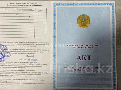 Участок · 7 соток, Коктал за 7.5 млн ₸