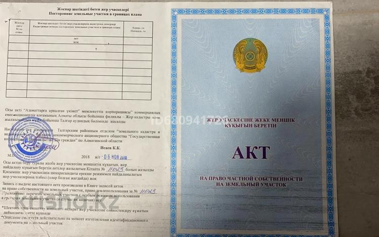 Жер телімі · 7 сотық, Көктал, бағасы: 7.5 млн ₸ в Коктал — фото 13