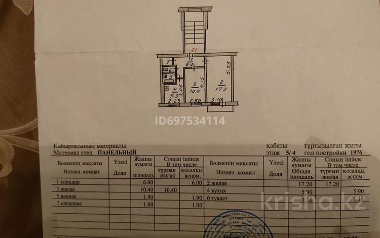 2-комнатная квартира, 43.5 м², 4/5 этаж, спортивная 8 за 18 млн 〒 в Костанае — фото 2