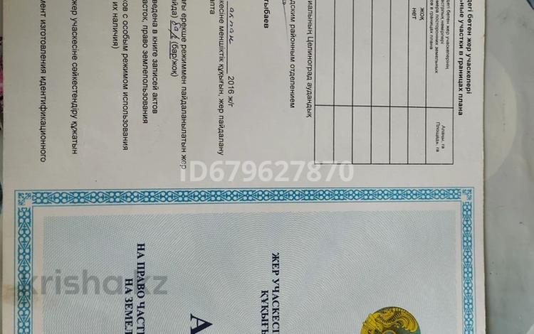 Участок · 3 га, Гагарина 24 за 20 млн ₸ в Арайлы — фото 2
