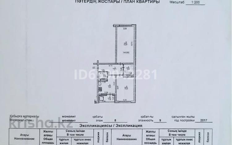 2-комнатная квартира · 62.7 м² · 8/9 этаж, мкр Шугыла 342 за 31 млн 〒 в Алматы, Наурызбайский р-н — фото 2