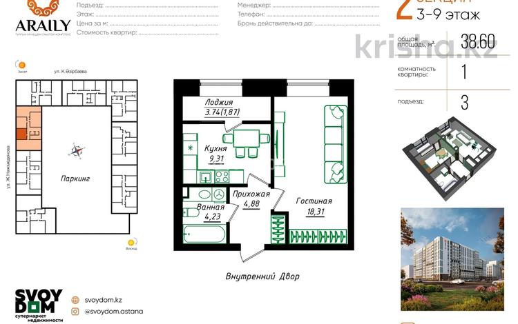 1-комнатная квартира · 38.6 м² · 6/9 этаж, Нажимеденов 26 за 27 млн ₸ в Астане, Сарайшык р-н — фото 4
