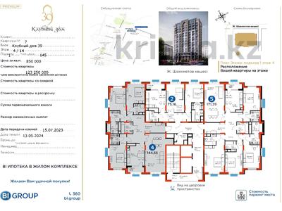 4-комнатная квартира, 145 м², 4 этаж, Ж. Шаяхметова 39 — 10% ПРИ 100% ОПЛАТЕ (111 000 000) за ~ 123.3 млн 〒 в Шымкенте, Каратауский р-н