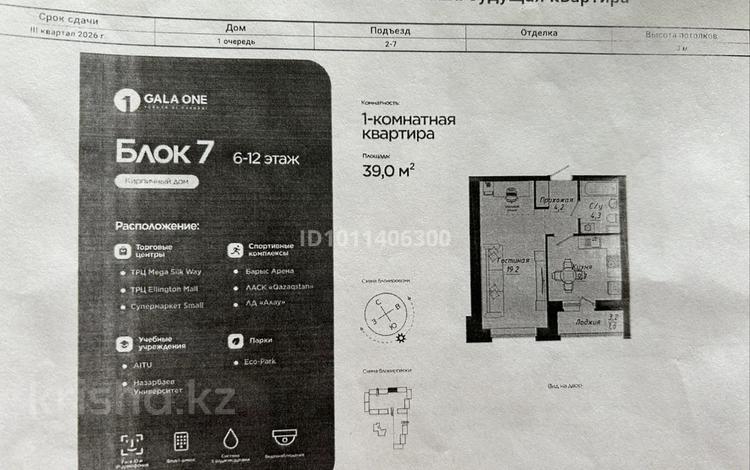 1-комнатная квартира · 39 м² · 10/12 этаж, Улы дала 38/3 — Улы дала-Казбек би за 24.2 млн ₸ в Астане, Нура р-н — фото 3