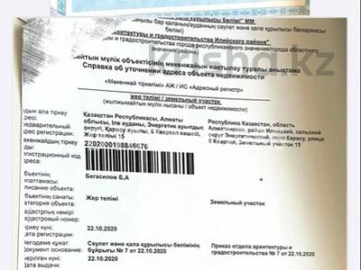 Участок · 6 соток, Отеген батыр за 15 млн 〒