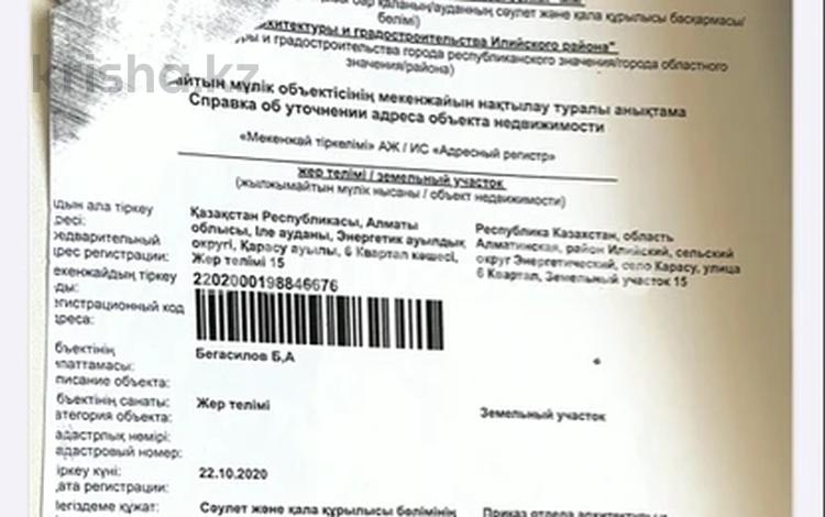 Участок · 6 соток, Отеген батыр за 15 млн ₸ — фото 2