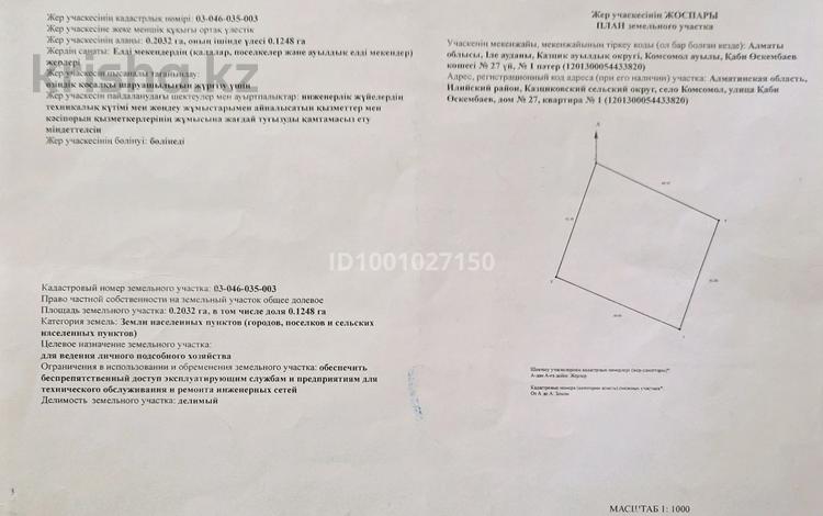 Үйдің бір бөлігі · 5 бөлме · 107.4 м² · 12.5 сот., Оскембаева 27 / 1, бағасы: 50 млн 〒 в Комсомоле — фото 2