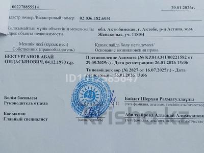 Участок · 20 соток, Жаңа Қоныс 4 за 5 млн ₸ в Актобе, жилой массив Жанаконыс-4
