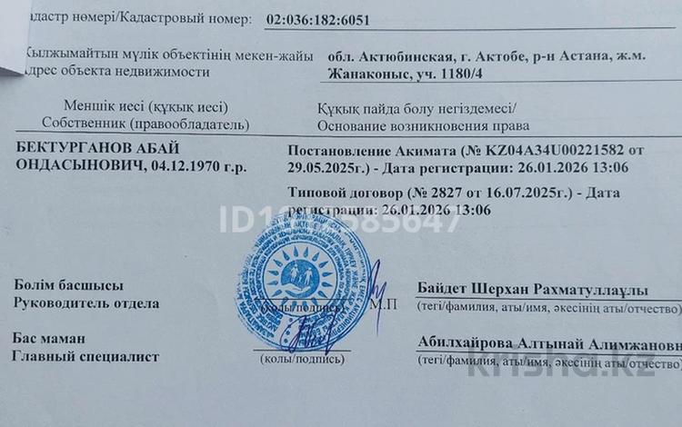 Жер телімі · 20 сотық, Жаңа Қоныс 4, бағасы: 5 млн ₸ в Актобе, жилой массив Жанаконыс-4 — фото 2
