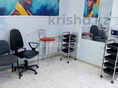 Сұлулық салондары · 10 м², бағасы: 35 000 ₸ в Костанае