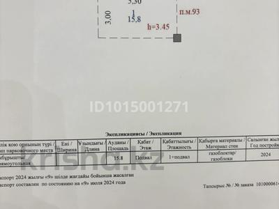 Паркинг · 15.8 м² · Акмешит 1 — Возле 3-4 блока, бағасы: 10 млн ₸ в Астане, Есильский р-н
