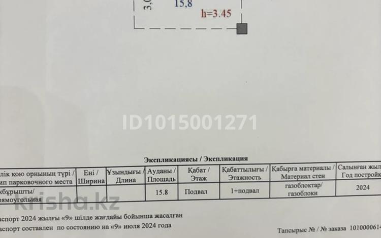 Паркинг · 15.8 м² · Акмешит 1 — Возле 3-4 блока, бағасы: 10 млн ₸ в Астане, Есильский р-н — фото 2