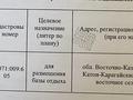 Участок · 3 га, Катон-Карагай за 150 млн 〒 — фото 2