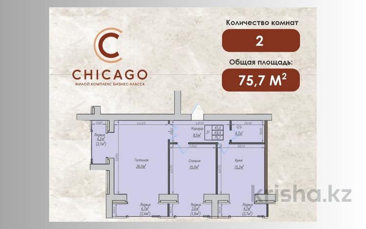 2-комнатная квартира · 75.7 м², Еркина Ауельбекова 120Б за 27.3 млн ₸ в Кокшетау — фото 2