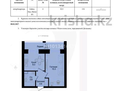 1-бөлмелі пәтер · 35.9 м² · 4/9 қабат, Розы Баглановой 23, бағасы: 19 млн ₸ в Астане, Нура р-н