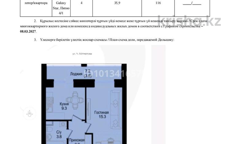 1-бөлмелі пәтер · 35.9 м² · 4/9 қабат, Розы Баглановой 23, бағасы: 19 млн ₸ в Астане, Нура р-н — фото 2