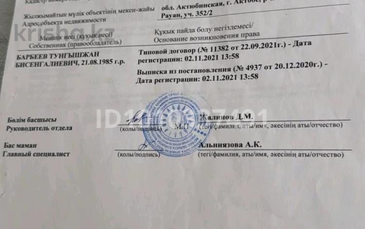 Жер телімі · 10 сотық, Рауан-2 352 — Рядом школа и детский сад, бағасы: 5 млн ₸ в Актобе, жилой массив Рауан — фото 2