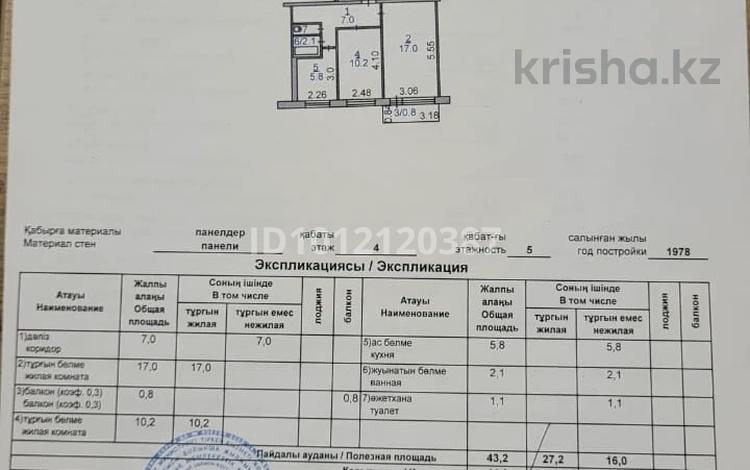 2-бөлмелі пәтер · 44 м² · 4/5 қабат, Северная 18а — Лермонтова, бағасы: 18 млн ₸ в Костанае — фото 2