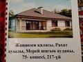 Отдельный дом · 4 комнаты · 128 м² · 1000 сот., Мерей 75 коше 217 — Куланды жолында за 15 млн ₸ в Жанаозен