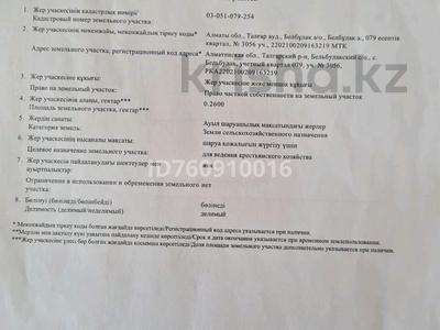 Жер телімі · 26 сотық, Белбұлақ (Мичурино), бағасы: 21.5 млн ₸ в Бельбулаке (Мичурино)