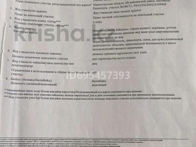 Участок · 4 сотки, Местность Қызылқұм #186/33 за 13 млн 〒 в Актау