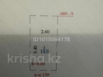 Паркинг · 14 м² · Абикен Бектуров 3, бағасы: 6 млн ₸ в Астане, Нура р-н
