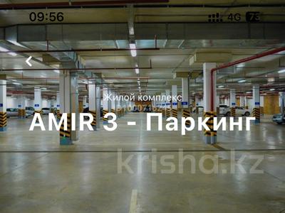 Паркинг · 16.3 м² · Розыбакиева 336/5 — Ескараева за 45 000 〒 в Алматы, Бостандыкский р-н