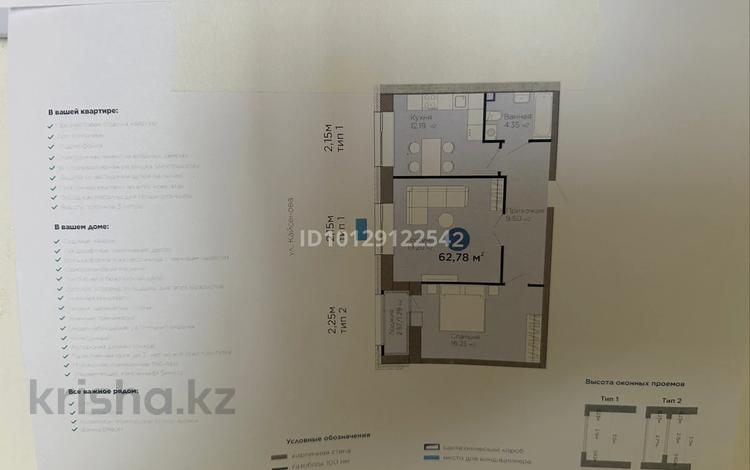 2-комнатная квартира · 63 м² · 6/9 этаж, Турар Рыскулов 18/5 за 49 млн ₸ в Астане, Есильский р-н — фото 2