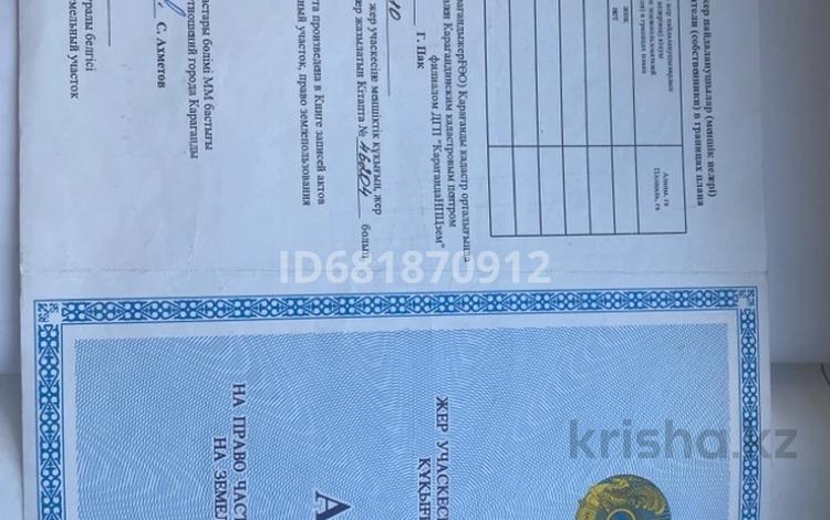 Жер телімі · 10 га, Жакана Смакова 217, бағасы: 4.7 млн ₸ в Караганде — фото 2